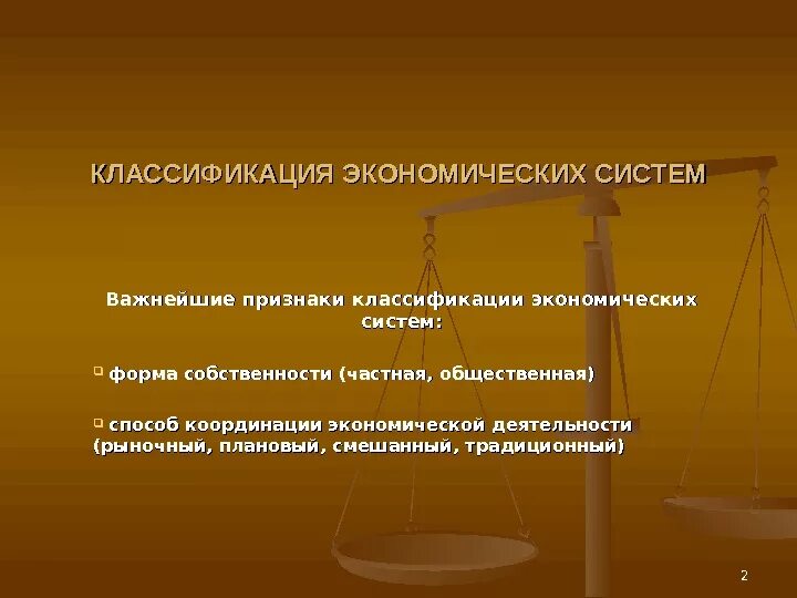 Международное экономическое право вопросы. Классификация экономических систем. Признаки классификации экономических систем. Способы классификации экономических систем. Главные признаки классификации экономических систем.