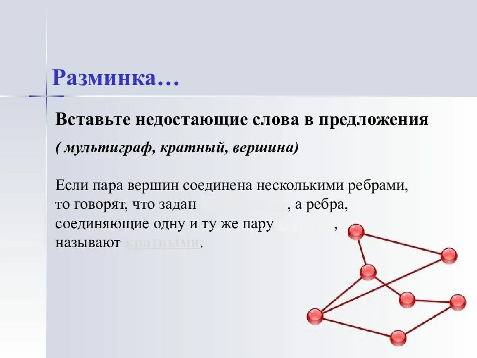 Направленная линия соединяющая вершины. Локальная степень вершины графа. графа. число ребер графа. граф вершины и ребра графа.
