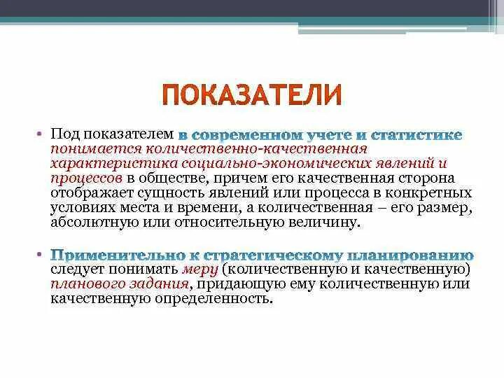 Качественная сторона статистики. Под индикатором государственным планированием понимается. ПОДПОКАЗАТЕЛЬ это. Под сводкой понимается процесс конкретных. Под эмпирическими индикаторами понимаются:.