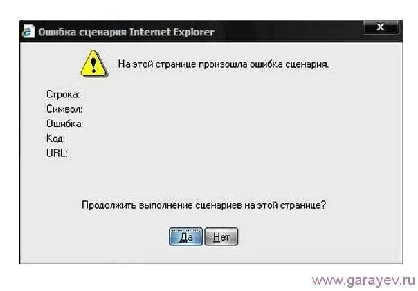 Ошибка iptv. Ошибка сценария. На этой странице произошла ошибка сценария. Ошибка интернет эксплорер. Ошибка страницы Internet Explorer.