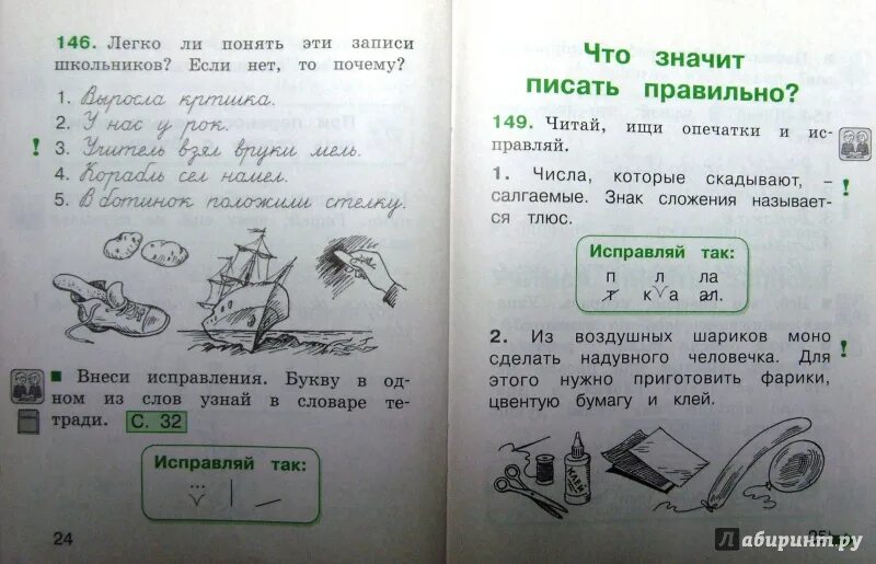 Русский язык 4 класс 3 соловейчик. Русский язык Соловейчик 1 класс. Соловейчик Кузьменко страницы учебника 1 класс. Соловейчик русский язык 1 класс учебник. М.С. Соловейчик методики.