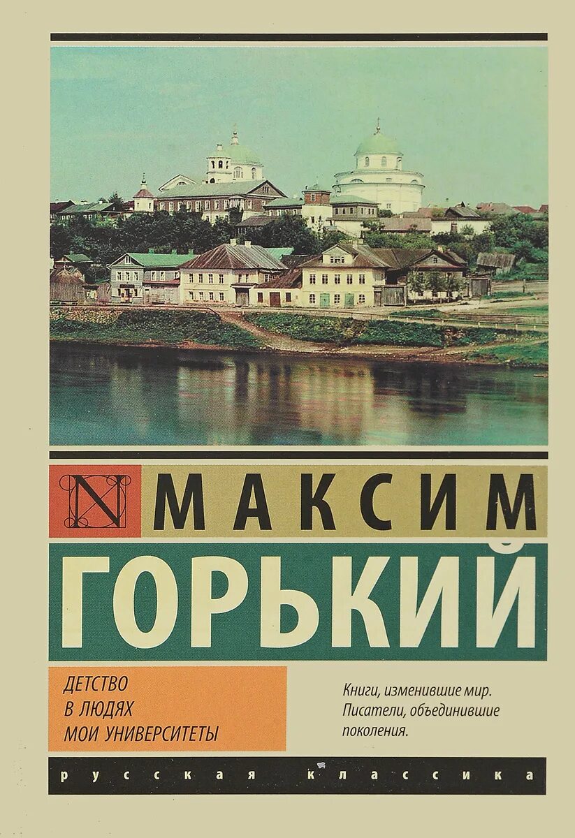В каком году написано мои университеты горького. В каком году написано мои университеты горького