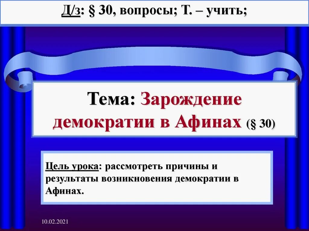 Возникновение демократии в афинах 5 класс