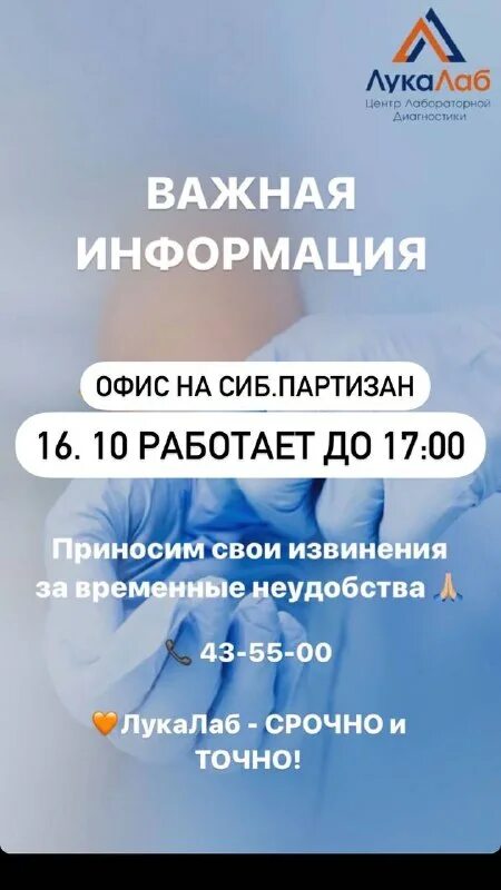 лукалаб иркутск центр лабораторной диагностики. сибирских партизан 23. лукалаб. лукалаб. санкт-петербург, московское шоссе, 42к2.