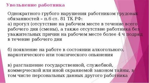 Прогул на работе сколько часов считается