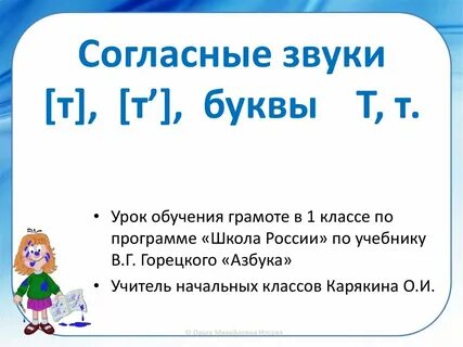 Презентация звук и буква тт