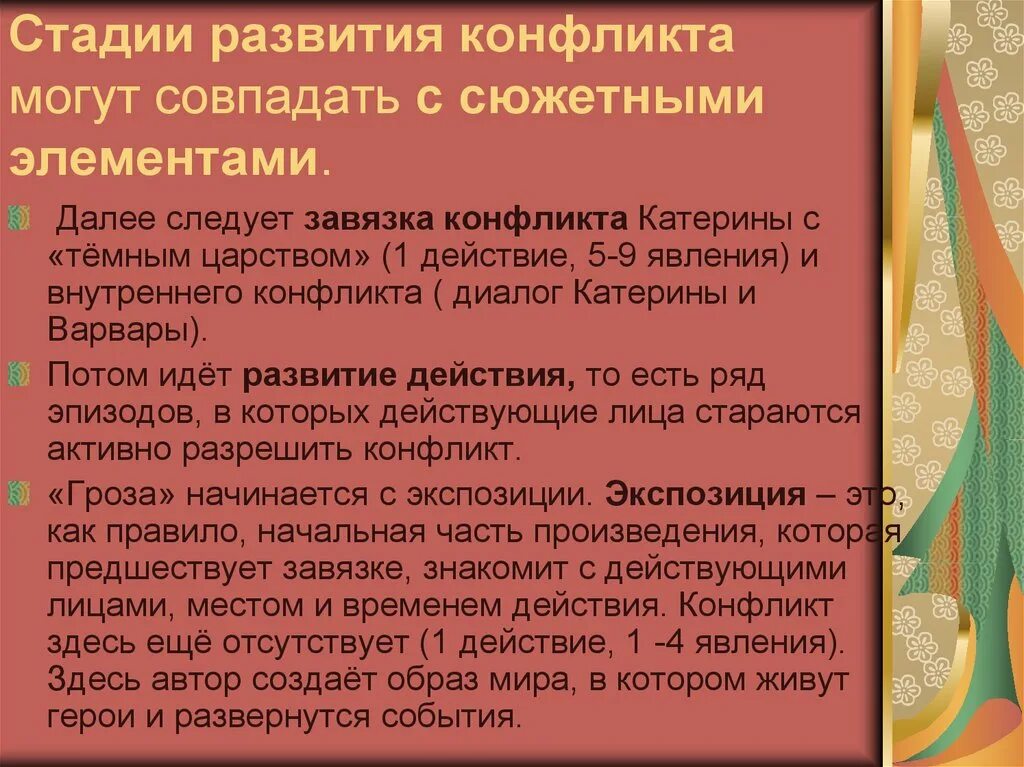 Действия произведения разворачиваются в. Конфликты в пьесе гроза Островского. Конфликт Катерины с темным царством. Внутренний конфликт Катерины. Внутренний конфликт в пьесе гроза.