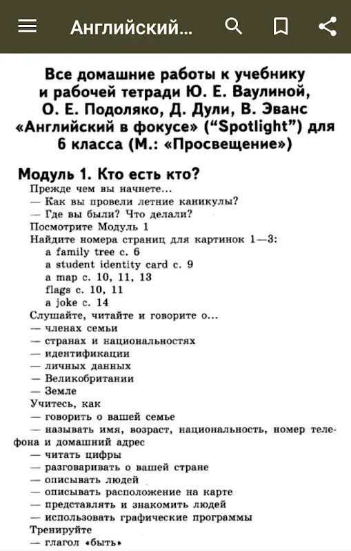 ваулина, дули, подоляко: английский язык. ваулина ю. английский язык 5 класс эванс дули подоляко. 5 класс. ответы по английскому языку 5 класс учебник ваулина spotlight.