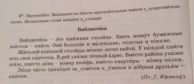 Выпиши из текста прилагательные. Выписать прилагательные из текста. Текст с прилагательными 3 класс. Текст с прилагательными 5 класс. Текст с прилагательными 6