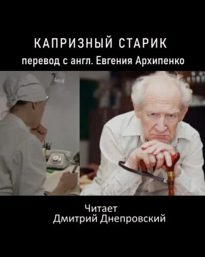 Бабушка стресс. Лицо старика. Капризный старик. Капризный старик. Дед в доме престарелых.