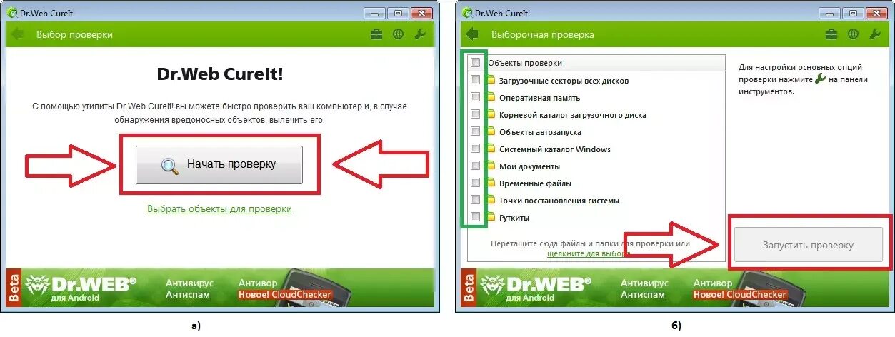 Сканирование компьютера антивирусом dr web. Dr. Dr web cureit. Dr web утилита. Web характеристика.