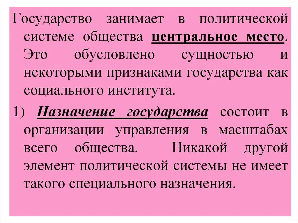 Политическая система это кратко. Какое место занимает государство в политической системе общества. Государство в политической системе. Центральное место в политической системе общества занимает. Роль государства в политической системе общества.