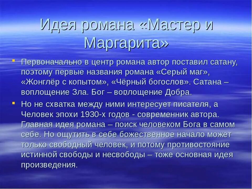 Какие линии в мастере и маргарите