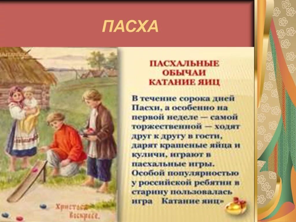 Сычков ф. Федот сычков красная горка. Пасха на руси катание яиц. Пасхальные игры на руси. Пасхальные игры картинки.