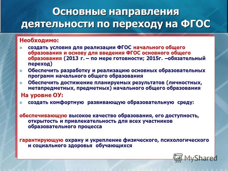 основы общего образования. методическая работа в спо. тенденции в программе развития школы. направления образовательных проектов. название педагогического проекта.