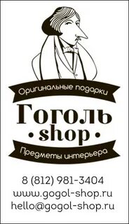 Гоголь шоп