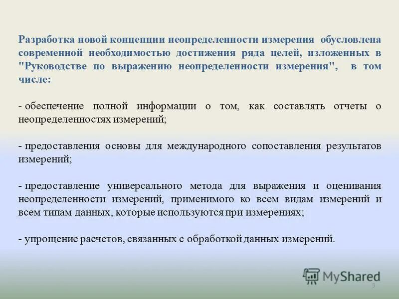 неопределенность измерений в метрологии