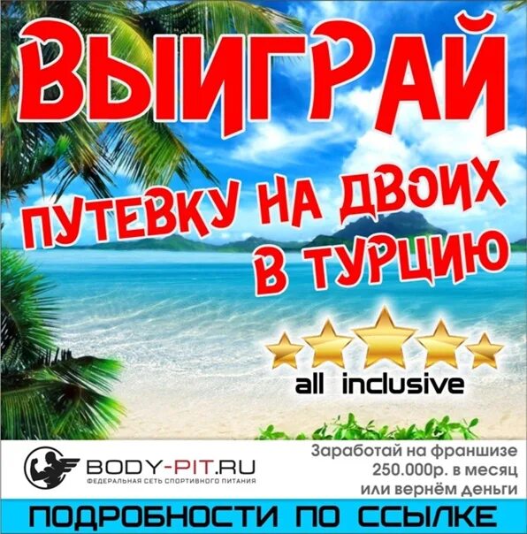 Турция путевки все включено на сентябрь 2024. Путевка в Турцию на двоих. Выиграй путевку на море. Розыгрыш путевки на море. Акция путевка в подарок.