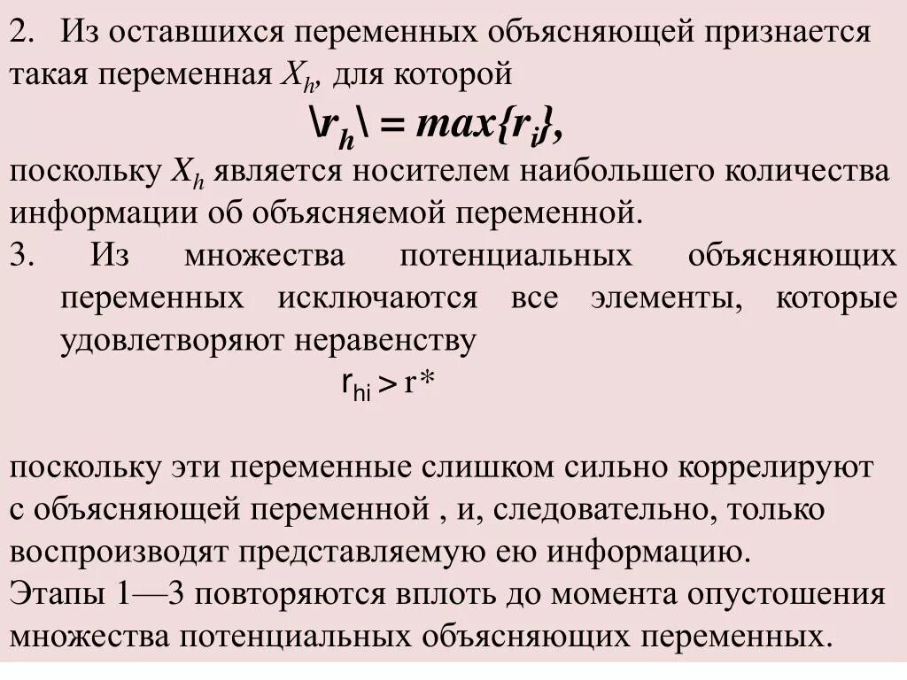 Потенциальное множество. Объясняемая и объясняющая переменные. Объясняющая переменная это. Объясняющих переменных. Объясняющие переменные в модели это.