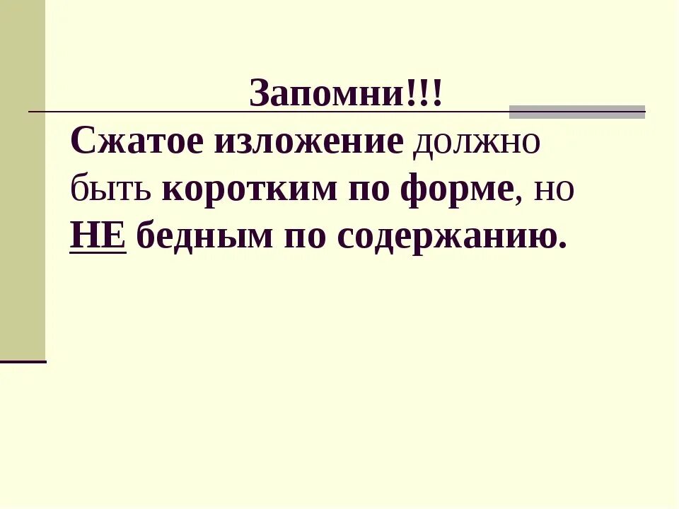 Сжатое изложение ОГЭ. Сжатое изложение подготовка к ОГЭ. Подготовка к сжатому изложению. Сжатое изложение подготовка.