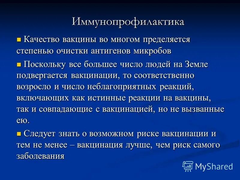 Критерии оценки качества иммунопрофилактики. Оценка эффективности иммунизации. Критерии эффективности вакцинации. Критерии эффективности вакцин. Критерии оценки качества иммунопрофилактики.