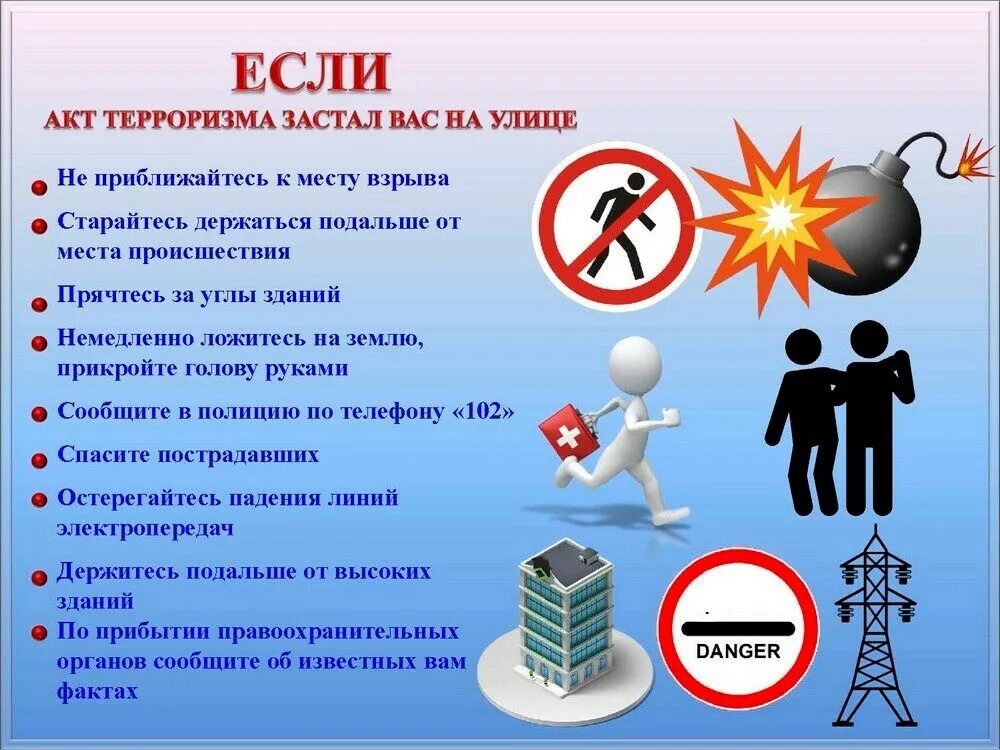 Урок обж противодействие экстремизму. Памятка терроризм. Памятка по терроризму. Терроризм памятка для детей. Памятка против терроризма.