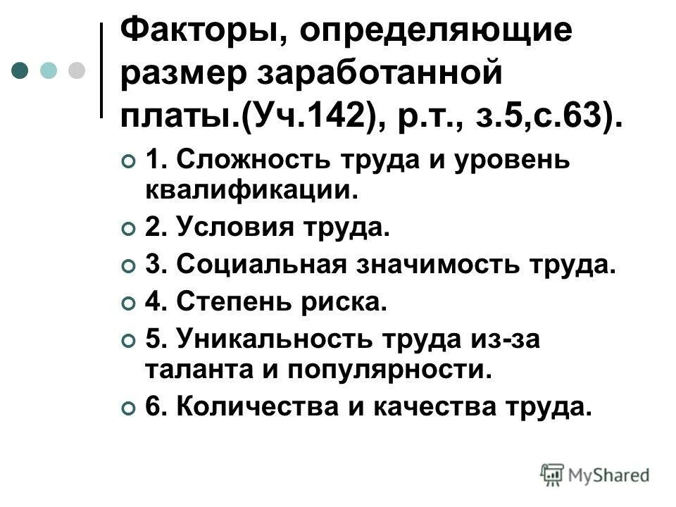 критерии зарплаты. труд и зарплата количество и качество труда. величина отражающая сложность труда и квалификацию работника это. уникальность труда.