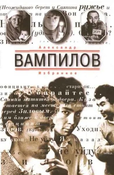 Старший сын книга. Вампилов утиная охота книга. старший сын вампилова.