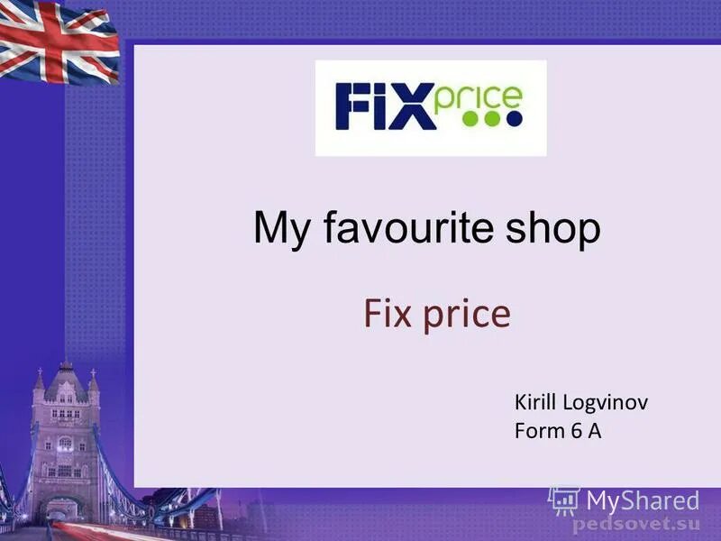 My favourite shop is. Проект по английскому языку my favourite shop. My favourite shop проект 6 класс. My shop проект по английскому. Проект по английскому my favourite shop 6 класс.