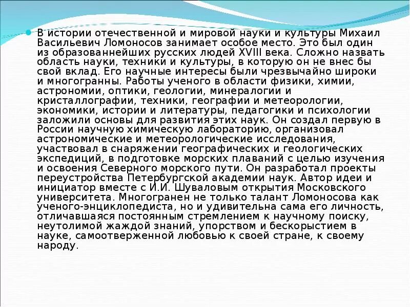 Рассказ культурного человека. Краткий рассказ про ломоносова. отечественной и мировой науки. чичмгение на тему слава науки. вклад русской культуры в мировую.