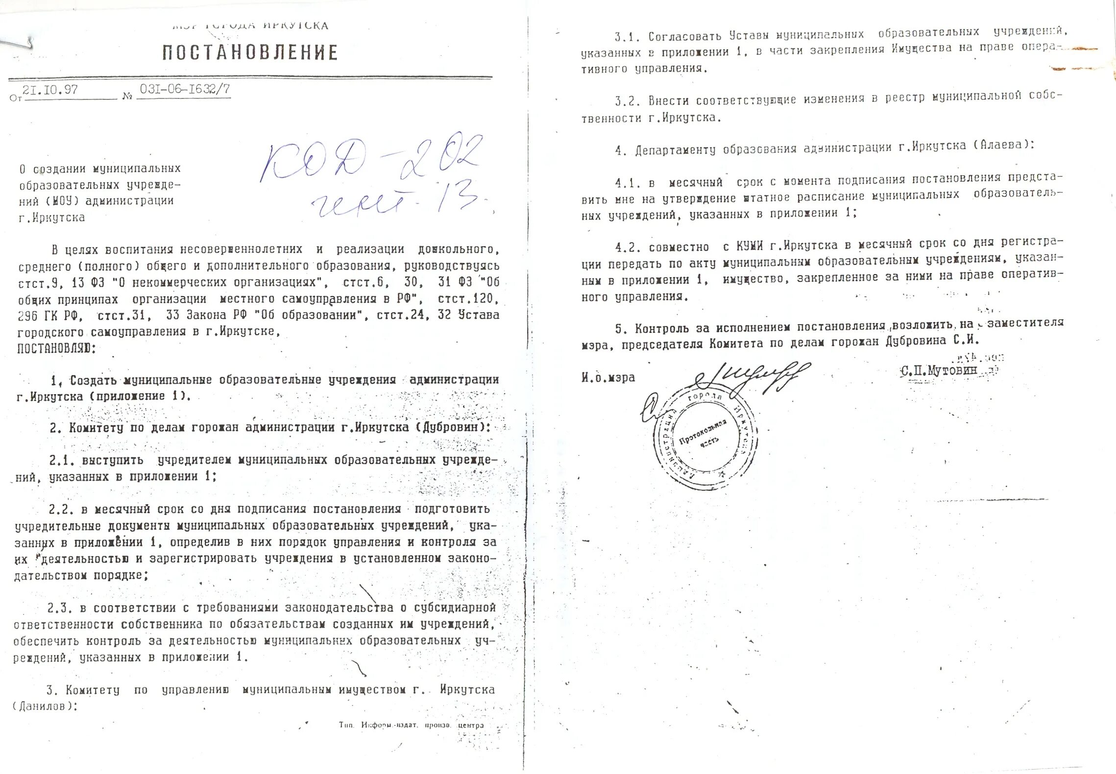 Распоряжение главы администрации города. Приказ о внесении изменений в устав учреждения. Приказ на день пожарной охраны. Постановление о реорганизации учреждения путем присоединения. Изменения в устав образовательного учреждения.