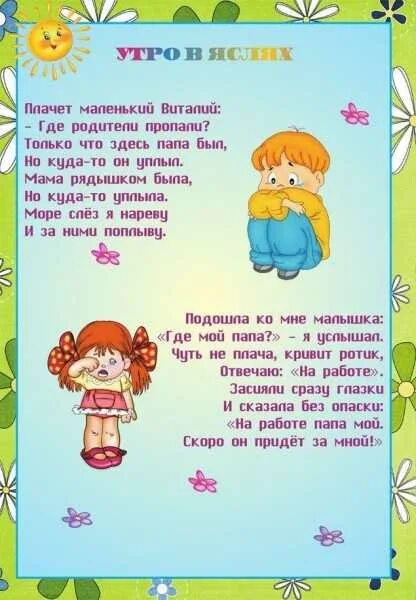 Стих о детском саде для детей. Стихи для детского сада. детские стихи про детский сад. стих про детский садик. стишки из детского сада.