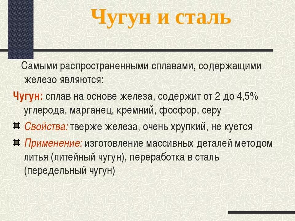 Сплав не содержащий железо. Определение стали и чугуна. Чугун и сталь. Сплав чугуна и стали. Чугун и сталь являются.