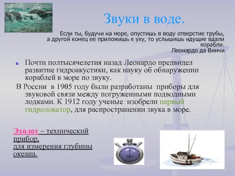 Звук воды. Распространение звука в жидкостях. Распространение звука под водой. Распространение звука в воде.