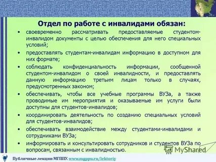 Какие документы предоставляются инвалидам