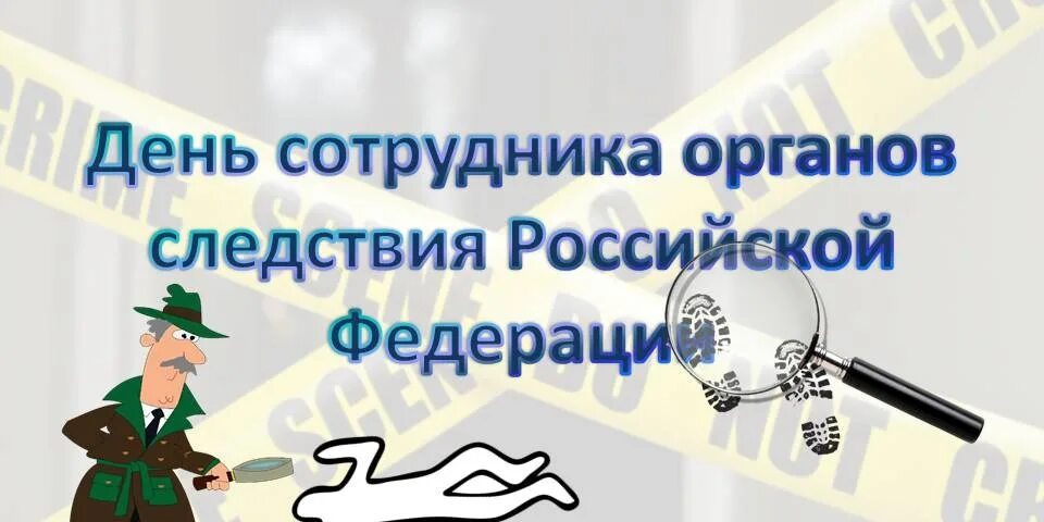 15 апреля праздник в россии. День работника следственных органов. День сотрудника органов следствия Российской. Сотрудник органов следствия. С днем работника следственных органов 25 июля.