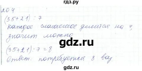 5.204 математика 5