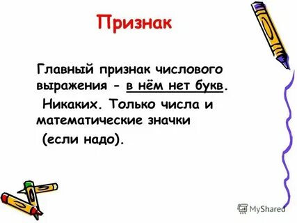 Задачи с помощью числового выражения 4 класс