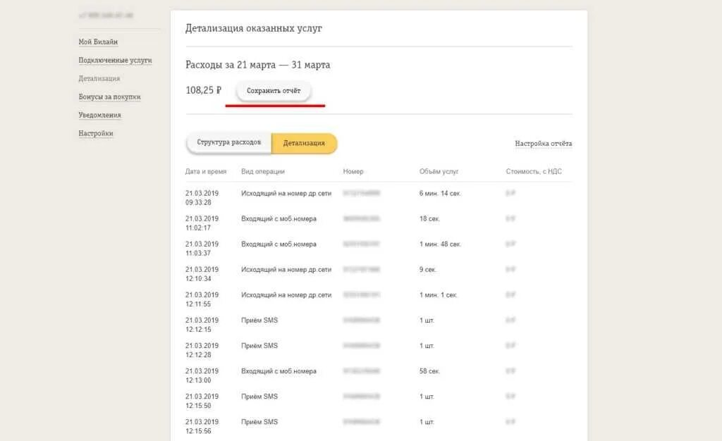 Детализация звонков Билайн. Детализация расходов Билайн. Детализация звонков Билайн по номеру. Детализация Билайн по номеру телефона. Билайн звонки смс