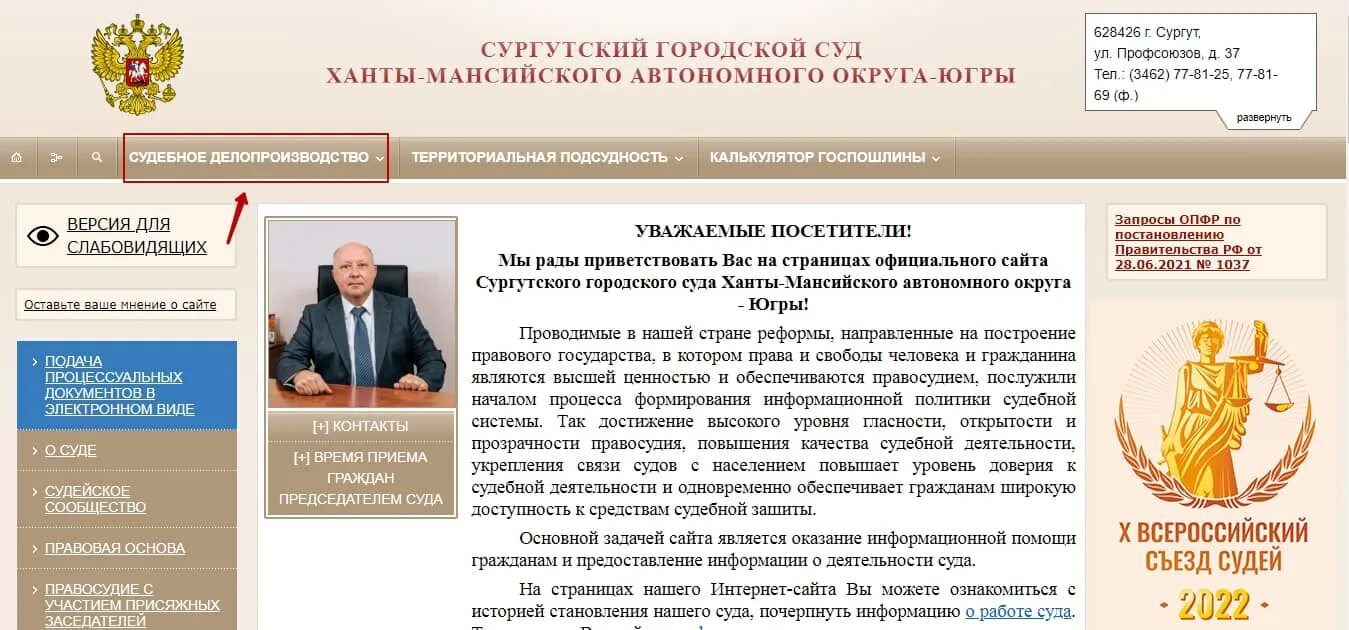 Сайт когалымского городского суда. Сургутский городской суд Ханты-Мансийского автономного округа-Югры. Городской суд Сургут. Сургутский районный суд. Ханты-Мансийский районный суд.