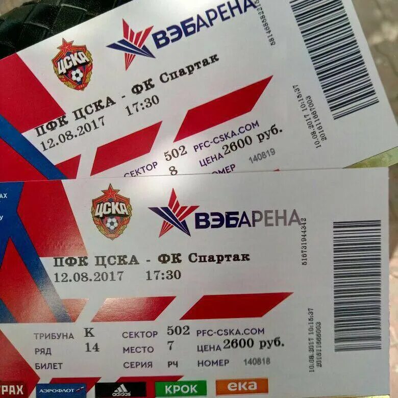 Билет на футбол ЦСКА.