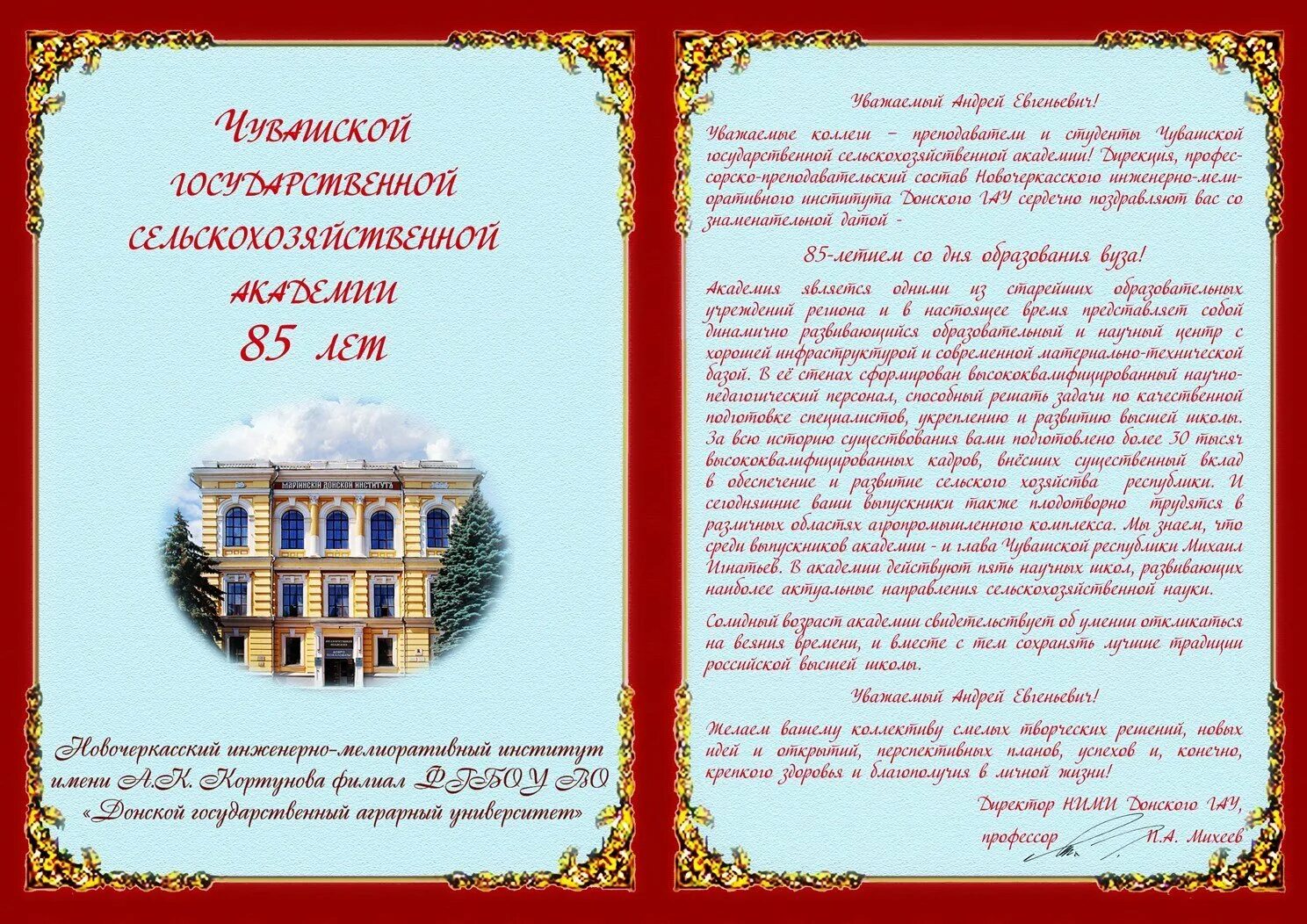 Поздравление с юбилеем образовательного учреждения. Поздравление учебному заведению. Поздравление с юбилеем школы. Адресное поздравление. Текст поздравления школе