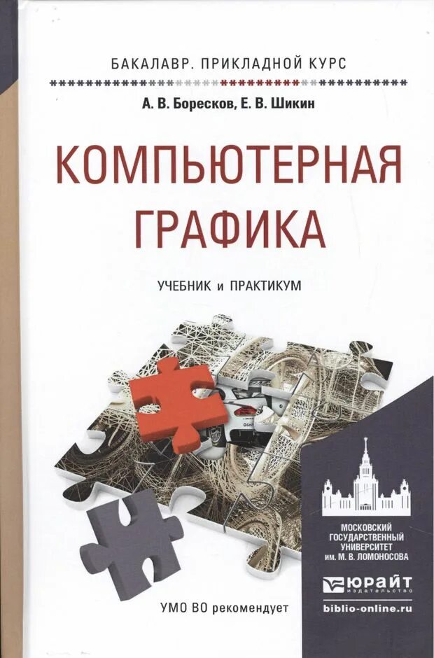 Аверин компьютерная инженерная графика Книга Инженерная компьютерная графика. Учебник * Волошинов Д. и др. купить кни