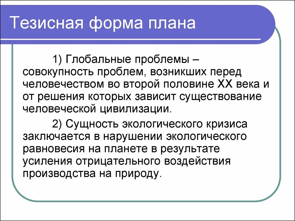 Тезисный план почему осеевой. Тезисный вид плана. Составить тезисный план. Тезисная форма это. Тезисный план пример.