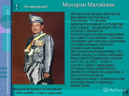 Монархические правители