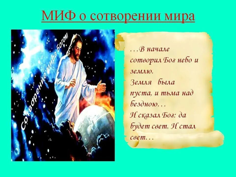 Миф почва. Представление египтян о вселенной. Космогонические мифы. Китайский миф о паньгу. Миф почва.