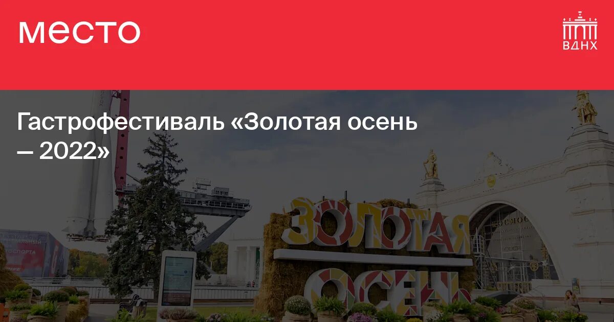 Где проходит фестиваль золотая осень в москве. Золотая осень 2022 вднх. Московский гастрономический фестиваль. Где проходит фестиваль золотая осень в москве. Где проходит фестиваль золотая осень в москве.