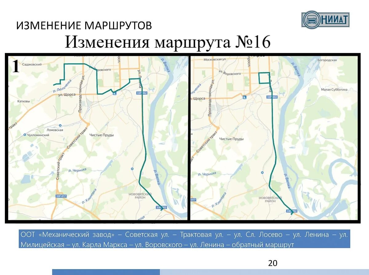 Изменение маршрута. Маршрутная сеть Киров карта. Маршрутная сеть Кирова. Изменение маршрутов Красноярска.