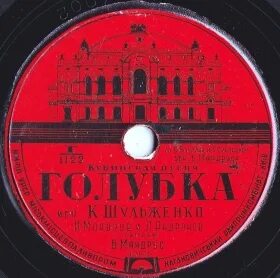 Голубка песня минус