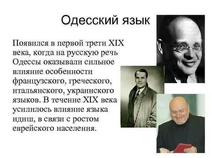 Еврей выдумал язык